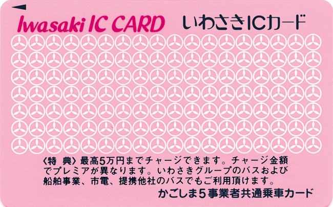 Iwasaki IC CARD